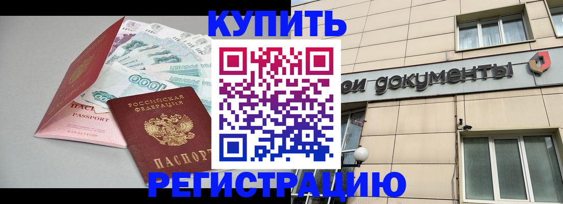 временная регистрация купить в Усть-Куте