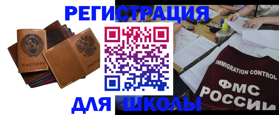 регистрация для школы в Усть-Куте