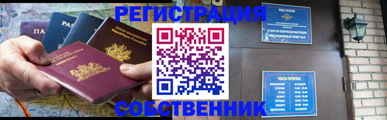прописка от собственника в Усть-Куте
